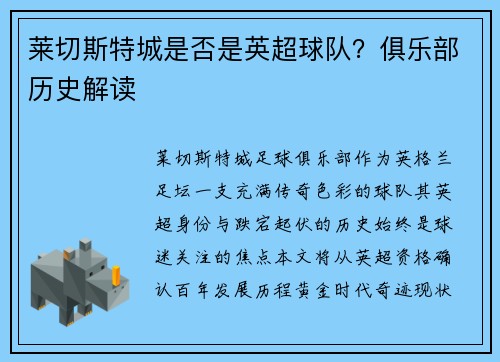 莱切斯特城是否是英超球队？俱乐部历史解读
